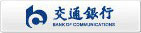 中国交通银行